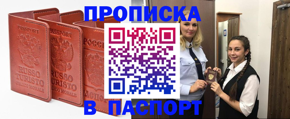 купить прописку в Чувашии