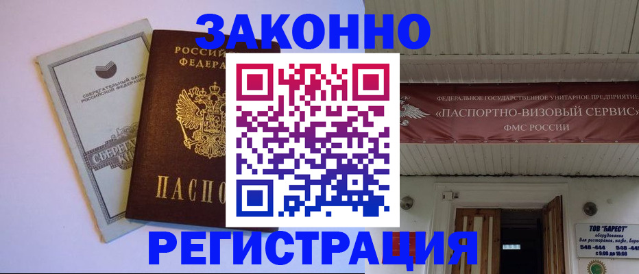 прописка штамп в Чувашии