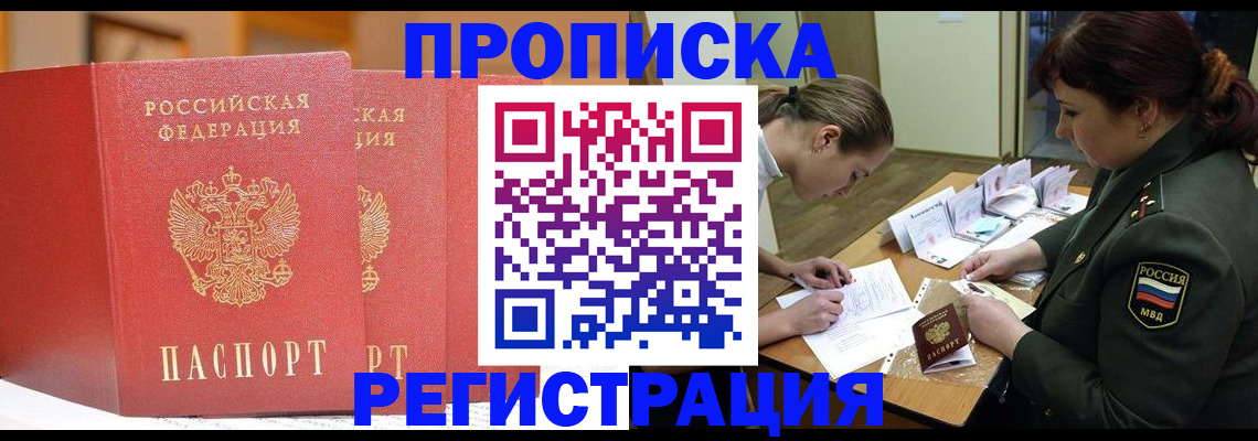 временная регистрация надежно в Чувашии